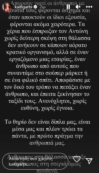 Η ανάρτηση της Καίτης Γαρμπή για τον Αντώνη Καρυώτη