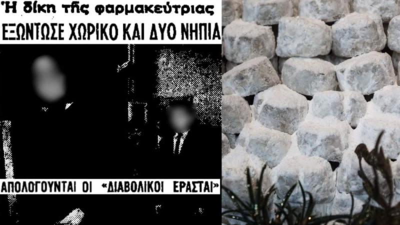 58 χρόνια από τους «κουραμπιέδες του θανάτου»: Το αδιανόητο έγκλημα που συγκλόνισε την Ελλάδα τα Χριστούγεννα του 1965 (video)