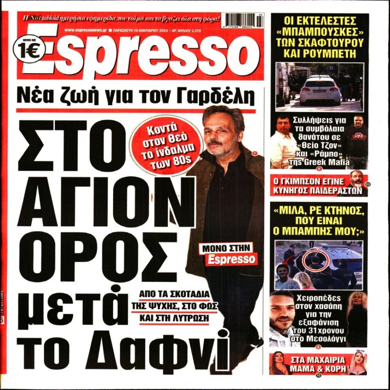 Στο Άγιον Όρος ο Σταμάτης Γαρδέλης