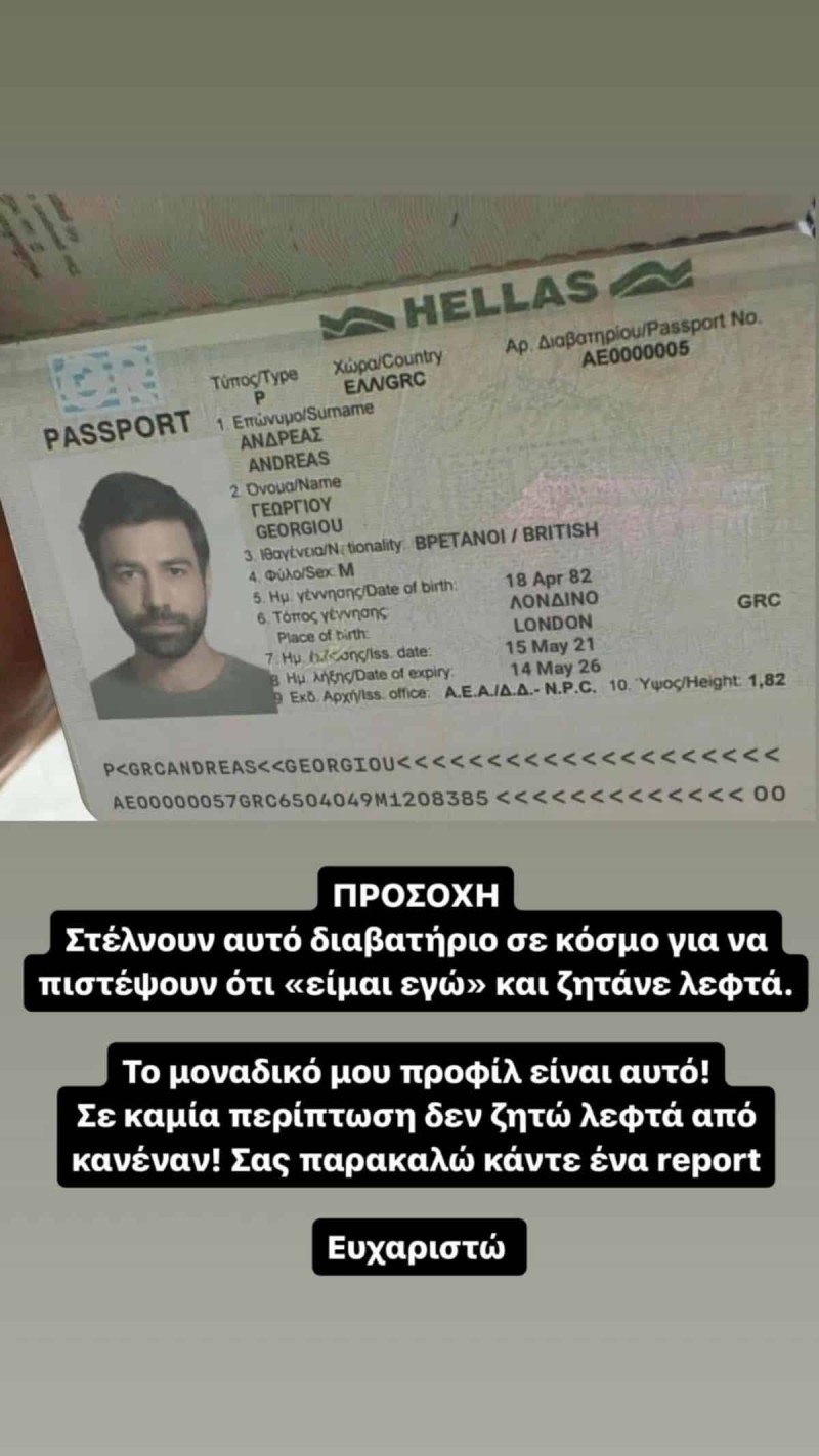 Θύμα απάτης ο Ανδρέας Γεωργίου