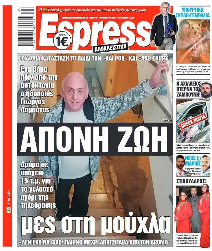 Γιώργος Λαμπάτος Espresso