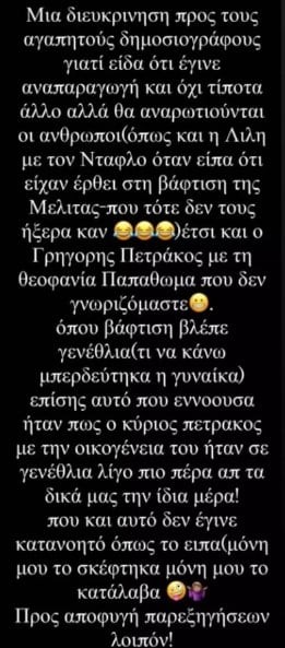 Ελένη Χατζίδου ανάρτηση