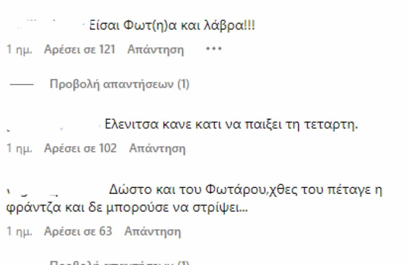 Τα σχόλια Παναθηναϊκών στην Ελένη Βουλγαράκη για τον Φώτη Ιωαννίδη