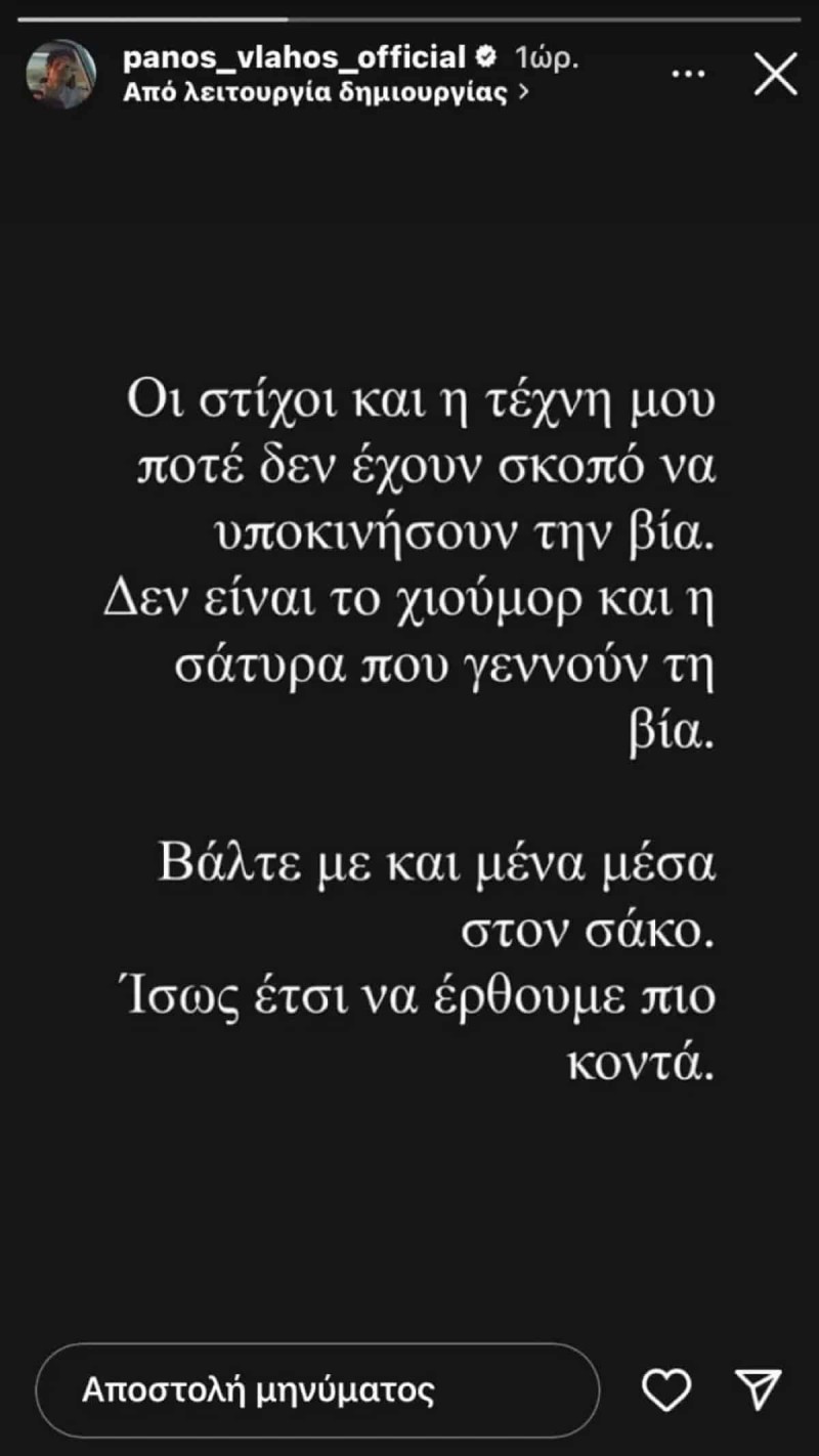 Η απάντησή του Πάνου Βλάχου