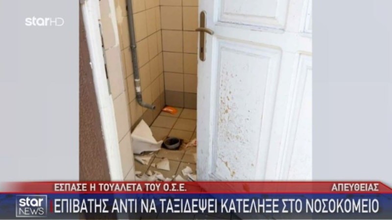 Βόλος: Γυναίκα πήγε τουαλέτα και κατέληξε στο νοσοκομείο - Δράστης...μια σπασμένη λεκάνη τουαλέτας!