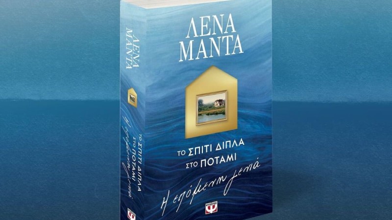 Lena-Manta