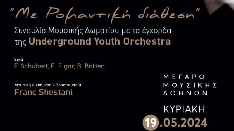 Η Underground Youth Orchestra «Με Ρομαντική διάθεση» στο Μέγαρο Μουσικής Αθηνών