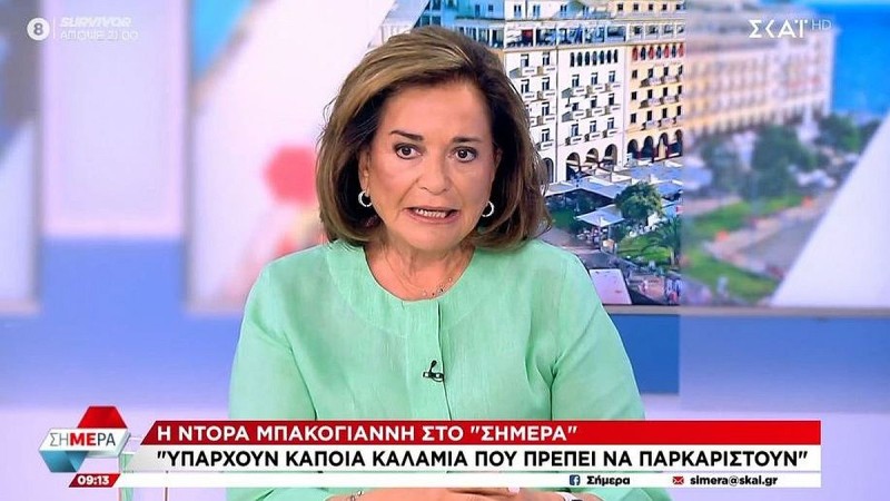 Ντόρα Μπακογιάννη: «Είναι καιρός να παρκάρουν κάποια καλάμια στην κυβέρνηση - Λάθος ο ανασχηματισμός»