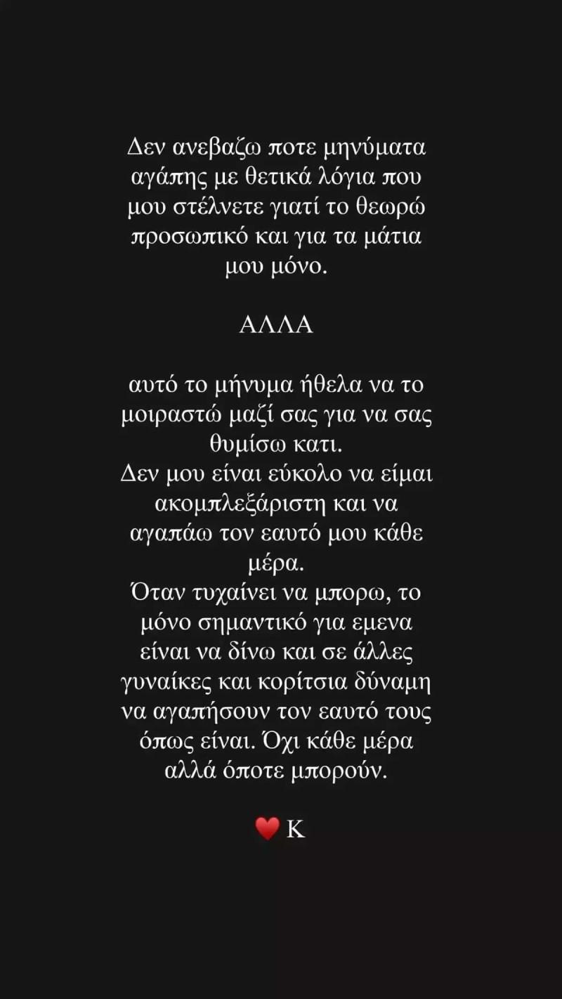 Η ανάρτηση της Κόνι Μεταξά