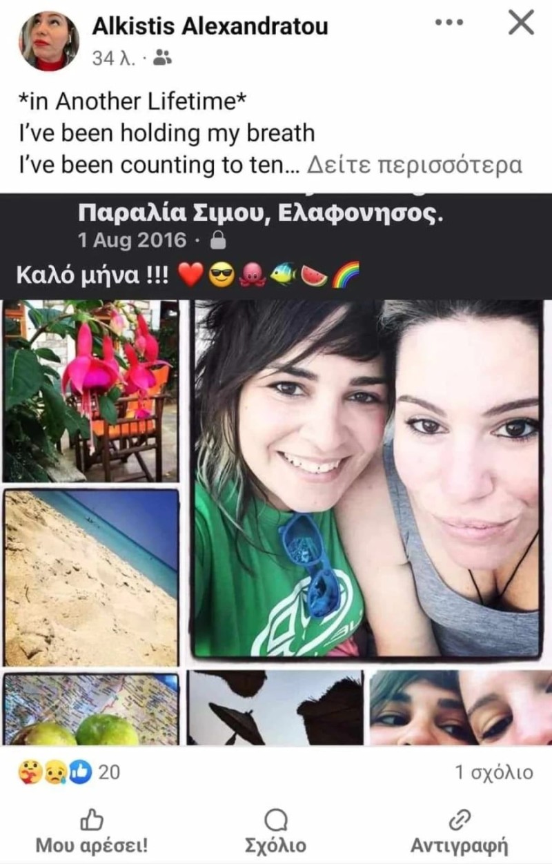 Η ανάρτηση της πρώην συντρόφου της Ντέμης Γεωργίου