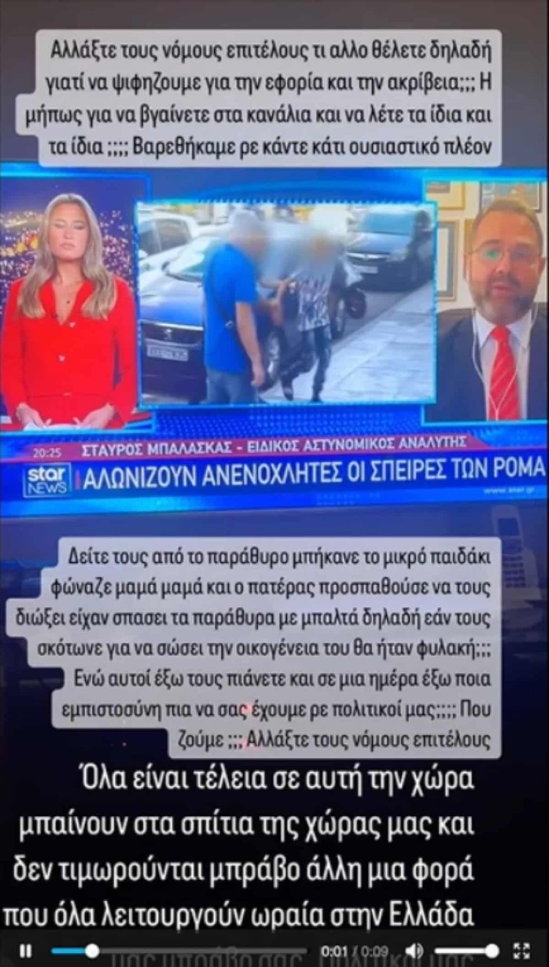 Η οργισμένη ανάρτηση του Τριαντάφυλλου