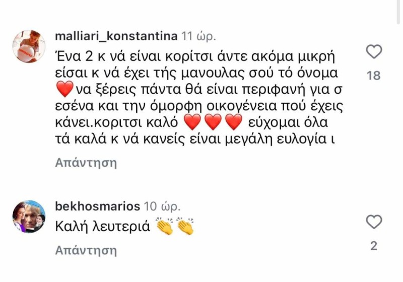 Τα σχόλια περί εγκυμοσύνης στην Ιωάννα Τούνη