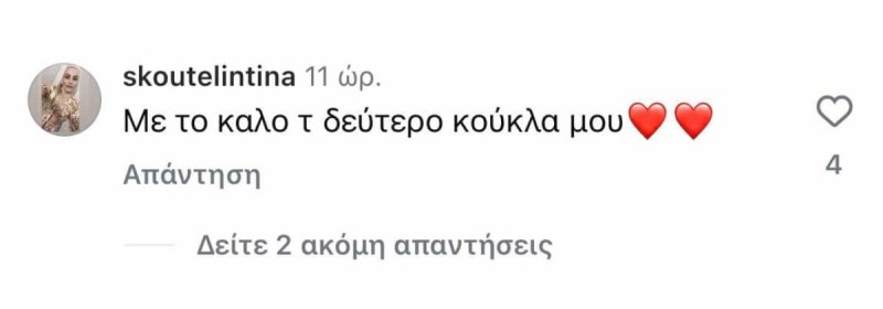 Τα σχόλια περί εγκυμοσύνης στην Ιωάννα Τούνη