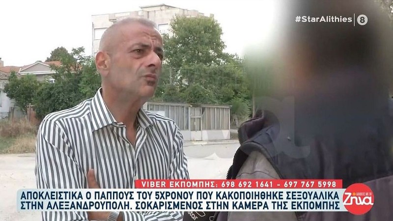 «Μας καταστρέψανε τη ζωή…»: Συγκλονίζει ο παππούς του 5χρονου που βιάστηκε σε νηπιαγωγείο στην Αλεξανδρούπολη!