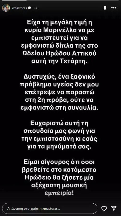 Aνάρτηση Μάστορα