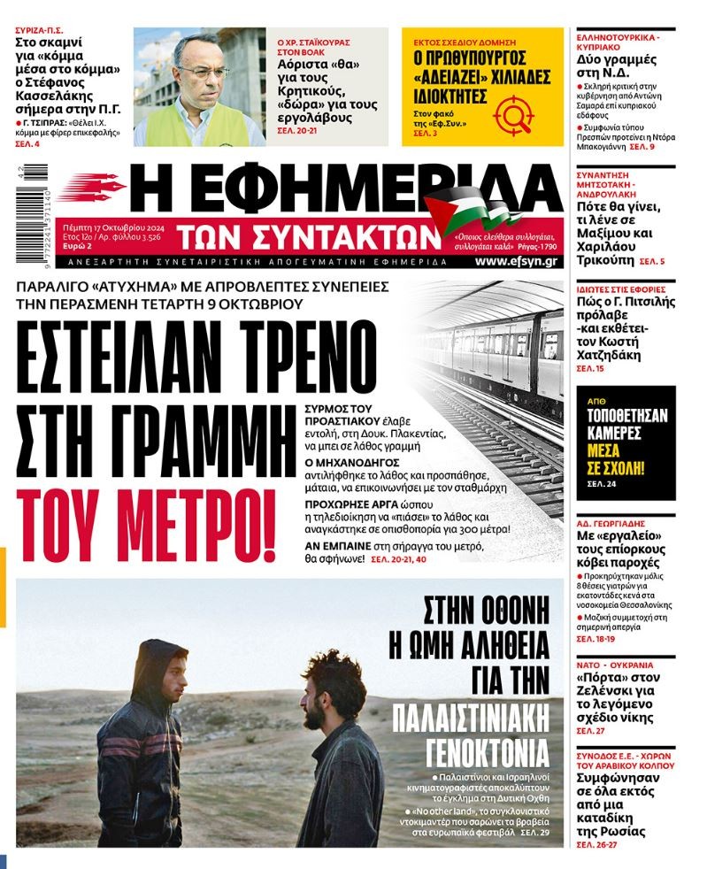 Θα έκαναν «Τέμπη» την «Δουκίσσης Πλακεντίας»: Έστειλαν τρένο μέσα στη γραμμή του... μετρό!