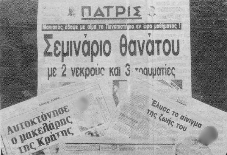 Το διπλό φονικό στην Κρήτη στις εφημερίδες