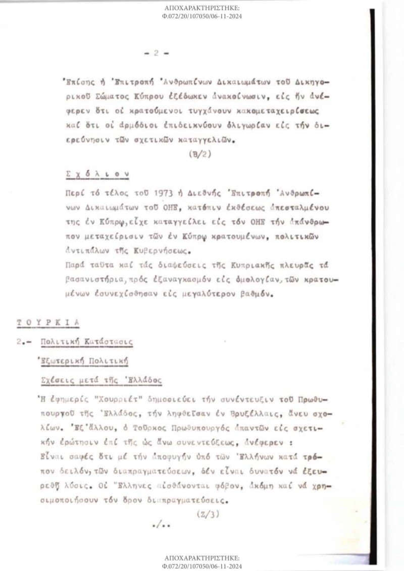 Επεξεργασία: Ντοκουμέντα από την ΕΥΠ για την εισβολή στην Κύπρο