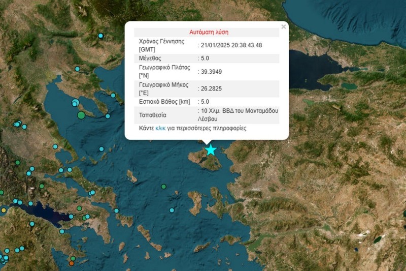 Ισχυρός σεισμός 5 Ρίχτερ στη Μυτιλήνη