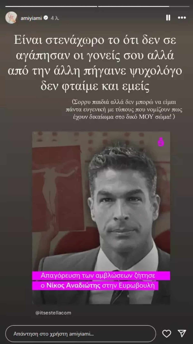 «Τα έχωσε» η Άννα Μαρία Βέλλη στον Νίκο Αναδιώτη - «Είναι στενάχωρο το ότι δεν σε αγάπησαν οι γονείς σου»