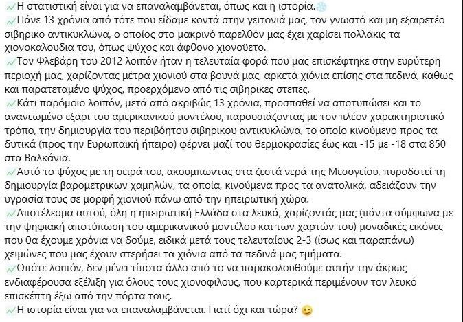 Καιρός - ανατροπή: Μετά από 13 χρόνια έρχεται σιβηρικός ανικυκλώνας! Τι φέρνε σε Βαλκάνια και Ελλάδα;