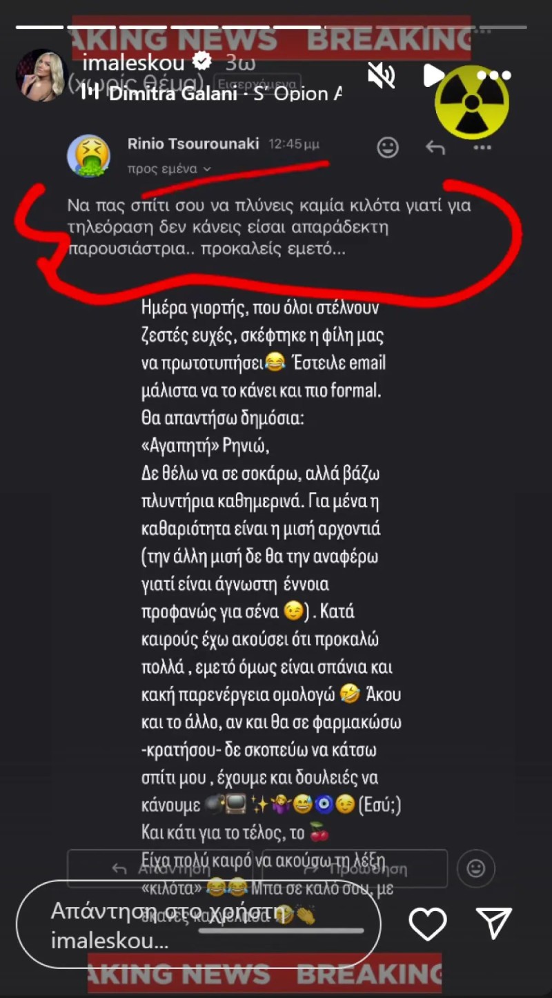  Σοκαρίστηκε η Ιωάννα Μαλέσκου με το χυδαίο μήνυμα που έλαβε - «Είχα πολύ καιρό να ακούσω τη λέξη κιλότα»