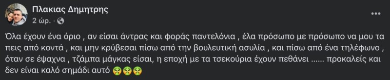 Η ανάρτηση του Πλακιά για τον Βορίδη