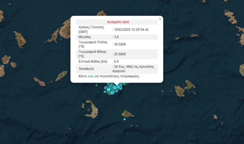 Σεισμική δόνηση ανοιχτά της Αμοργού