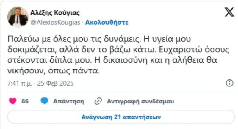 Ξέσπασε ο γιος του Αλέξη Κούγια