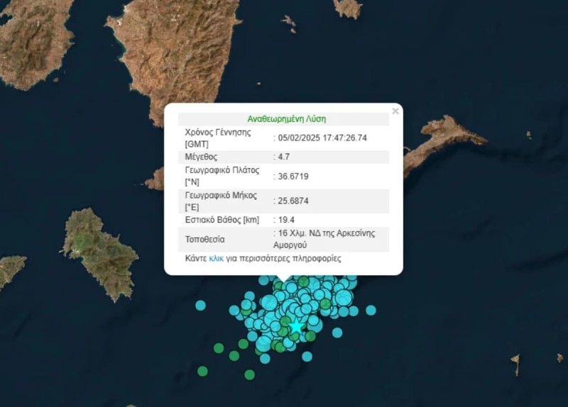 Σεισμός 4,7 Ρίχτερ στην Αμοργό